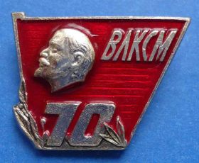Знаки товариств і організацій Знаки обществ и организаций ^/--/^ 70 лет ВЛКСМ Ленин ^_^^^ 70 років ВЛКСМ Ленін - фото фото фото