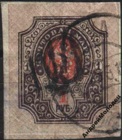 Інше Другое ^/--/^ 1918. Трезуб Подолье-17. 1 руб. без зубцов. Заверка. ^_^^^ 1918. Трезуб Поділля-17. 1 руб. без зубців. Завірка. - фото фото фото
