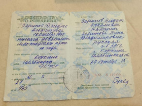 Інше Другое ^/--/^ Свидетельство о рождении РСФСР Госзнак 1959 год. Челябинская область ^_^^^ Свідоцтво про народження РРФСР Держзнак 1959 Челябінська область - фото фото фото