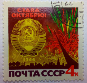 СРСР - СССР - ^/--/^ СССР 1966 Слава Октябрю, гашеная ^_^^^ СРСР 1966 Слава Жовтню, гашена - фото фото фото