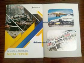 Після  року После  года ^/--/^ Буклет з марками Міста Героїв. Буча. Ірпінь. Гостомель 2023 Укрпошта УП Україна ^_^^^ Буклет с марками Города Героев. Буча. Ирпень. Гостомель 2023 УП - фото фото фото