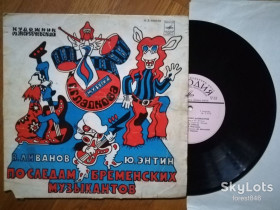 Платівки Пластинки ^/--/^ По следам бременских музыкантов  (14)-VG, 10&amp;quot;-Мелодія ^_^^^ По следам бременских музыкантов (14)-VG, 10&amp;quot;-Мелодия - фото фото фото