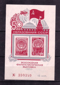СРСР - СССР - ^/--/^ СССР 1972 г   MNH - сувенирный лист - выставка ^_^^^ СРСР 1972 MNH - сувенірний лист - виставка - фото фото фото