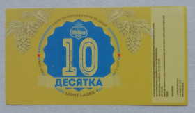 Етикетки Этикетки ^/--/^ Пивная этикетка  ДЕСЯТКА =ХАРКІВ -ПРИВАТНА ^_^^^ Пивная этикетка ДЕСЯТКА = Харьков -ПРИВАТНАЯ - фото фото фото