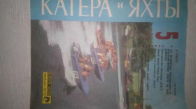 Видання - р. Издания - гг. ^/--/^ Журнал &amp;quot;Катера и Яхты&amp;quot; номер 5 1979 год ^_^^^ Журнал &amp;quot;Катера і Яхти &amp;quot; номер 5 1979 - фото фото фото