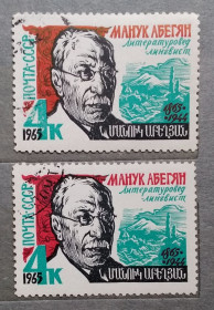 Історія та особистості История и личности ^/--/^ СССР 1965 г - 100 лет со дня рождения Манука Абегяна, гаш ^_^^^ СРСР 1965 р - 100 років від дня народження Манука Абегяна, гаш - фото фото фото