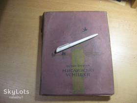 Видання - р. Издания - гг. ^/--/^ мисливські усмішки 1958 /--/ г ^_^^^ охотничьи улыбки 1958 /--/ г - фото фото фото