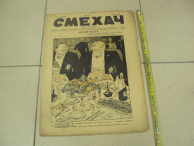 Видання - р. Издания - гг. ^/--/^ журнал Смехач №39 октябрь 1927 год №1008 ^_^^^ журнал Сміхач No /--/ 39 жовтень 1927 No /--/ 1008 - фото фото фото