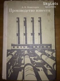 Видання - р. Издания - гг. ^/--/^ книга: ПРОИЗВОДСТВО ИЗВЕСТИ 1971 /--/ г. ^_^^^ Книга «Виробництво історії» 1971 /--/ р. - фото фото фото
