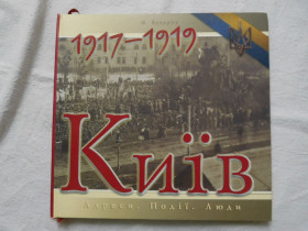 Видання - р. Издания - гг. ^/--/^ Київ 1917-1919: адреси, події, люди Кучерук ^_^^^ Киев 1917-1919: адреса, события, люди Кучерук - фото фото фото