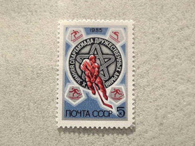 СРСР - СССР - ^/--/^ Поштова марка СРСР &amp;quot; X зимова Спартакіада дружніх армій &amp;quot; 1985 рік ** ^_^^^ Почтовая марка СССР &amp;quot; X зимняя Спартакиада дружественных армий &amp;quot; 1985 год ** - фото фото фото