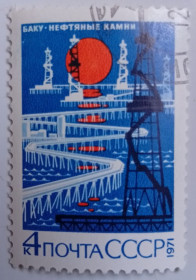 СРСР - СССР - ^/--/^ СССР 1971 Баку, нефтяные камни, гашеная ^_^^^ СРСР 1971 Баку, нафтові камені, гашена - фото фото фото