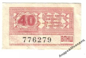 Інше Другое ^/--/^ Талон на проезд. Украина. Винница. ^_^^^ Талон на проїзд. Україна. Вінниця. - фото фото фото