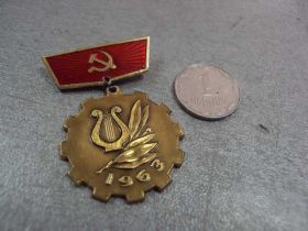 Відзнаки Знаки отличий ^/--/^ знак смотр художественной самодеятельности профсоюзов 1963 №10659 ^_^^^ знак огляд художньої самодіяльності профспілок 1963 No /--/ 10659 - фото фото фото