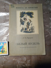Видання - р. Издания - гг. ^/--/^ А. И. Куприн  &amp;quot;Белый пудель&amp;quot;, 1989 оповідання ^_^^^ А. И. Куприн &amp;quot; Белый пудель&amp;quot;, 1989 рассказ - фото фото фото