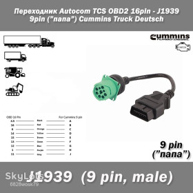 Інші автозапчастини Другие автозапчасти ^/--/^ Переходник Autocom TCS 16 /--/ pin - J /--/ 1939 9 pin MALE   (GREEN Type) Cummins Diesel Truck Deutsch ^_^^^ Перехідник Autocom TCS 16 /--/ pin - J /--/ 1939 9 pin MALE (GREEN Type) Cummins Diesel Truck Deutsch - фото фото фото