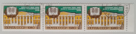 СРСР - СССР - ^/--/^ СССР 1980 Институт усовершенствования врачей, сцепка, гашеная ^_^^^ СРСР 1980 Інститут удосконалення лікарів, зчіпка, гашена - фото фото фото