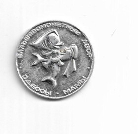 Інше Другое ^/--/^ 1 серебрянай дюкат Одесса Одеса Юморина ^_^^^ 1 срібний дюкат Одеса Юморина - фото фото фото