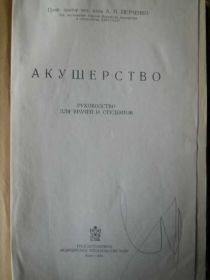 Видання - р. Издания - гг. ^/--/^ Акушерство. 1954 год. ^_^^^ Акушерство. 1954. - фото фото фото