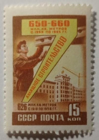 Інше Другое ^/--/^ 1959. 15 коп. 7-річний план. MNH. ^_^^^ 1959. 15 коп. 7-летний план. MNH. - фото фото фото