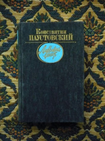 Інше Другое ^/--/^ Константин Паустовский - Лавровый венок - М.: Мол. гвардия, 1985 ^_^^^ Костянтин Паустовський - Лавровий вінок - М.: Мол. гвардія, 1985 - фото фото фото