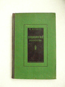 Видання - р. Издания - гг. ^/--/^ В. Фриче. Социология искусства. 1930 г. ^_^^^ В. Фриче. Соціологія мистецтва. 1930 р. - фото фото фото