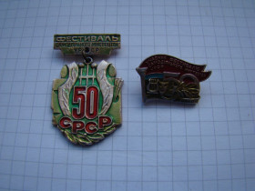 Пам'ятні і ювілейні Памятные и юбилейные ^/--/^ Фестиваль и участник фестиваля самодеятельного искусства СССР, 50 лет СССР. ^_^^^ Фестиваль і учасник фестивалю самодіяльного мистецтва СРСР, 50 років СРСР. - фото фото фото