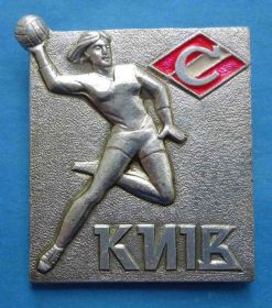 Спортивні Спортивные ^/--/^ ДСО Спартак Киев УССР гандбол ручной мяч женщины ^_^^^ ДСО Спартак Київ УРСР гандбол ручний м'яч жінки - фото фото фото