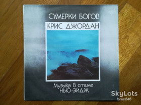 Платівки Пластинки ^/--/^ Крис Джордан-Сумерки богов    (2)-NM-Россия ^_^^^ Кріс Джордан-Сутінки богів (2)-NM-Росія - фото фото фото
