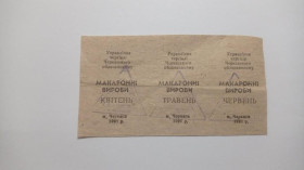 Інше Другое ^/--/^ Талон. ТНП. Украина. Черкассы. Макаронные изделия. Апрель - май - июнь 1991. ^_^^^ Талон. ТНП. Україна. Черкаси. Макаронний вироб. Квітень - травень - червень 1991. - фото фото фото
