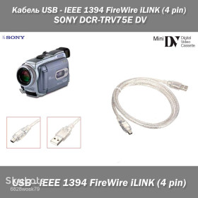 Sony Sony ^/--/^ Кабель USB - IEEE 1394 FireWire iLINK   (4 pin) SONY DCR-TRV /--/ 75 /--/ E DV синхронизация видеозахват ^_^^^ USB - IEEE 1394 FireWire iLINK (4 pin) SONY DCR-TRV /--/ 75 /--/ E DV синхронізація відеозахоплення - фото фото фото