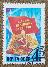 Історія та особистості История и личности ^/--/^ СССР 1983 г -  66-я годовщина Октябрьской революции, гаш ^_^^^ СРСР 1986 р - 66-а річниця Жовтневої революції, гаш - фото фото фото