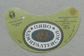 Етикетки Этикетки ^/--/^ Пивная этикетка АДМИРАЛТЕЙСКОЕ  Ленинград   винтаж!!! БАНАН ^_^^^ Пивна етикетка Адміралтейський Ленінград гвинтаж!!! БАНАН - фото фото фото