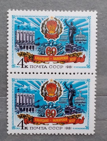 СРСР - СССР - ^/--/^ СССР 1981 г - 60 лет Кабардино-Балкарской АССР ^_^^^ СРСР 1981 р - 60 років Кабардино-Балкарської АРСР - фото фото фото