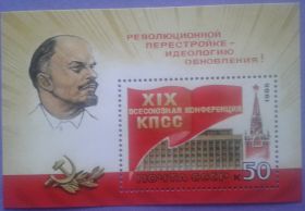 СРСР - СССР - ^/--/^ СССР 1988 XIX конференция КПСС Ленин искусство живопись Андреев СК блок 204 MNH ^_^^^ СРСР 1988 XIX конференція КПРС Ленін мистецтво живопис Андріїв СК блок 204 MNH - фото фото фото