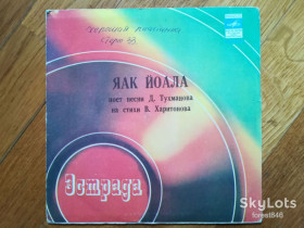 Платівки Пластинки ^/--/^ Яак Йоала поет песни Д. Тухманова  (4)-Ex.+, 7&amp;quot;-Мелодія ^_^^^ Яак Йоала поэт песни Д. Тухманова (4)-Ex.+, 7&amp;quot;-Мелодия - фото фото фото