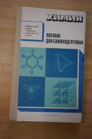 Видання - р. Издания - гг. ^/--/^ Михайличенко Н.И., Заяц М.Н., Митрофанова Т.А. Химия. Пособие для самоподготовки. ^_^^^ Михайличенко Н.І., Заєць М.Н., Митрофанова Т.А. Хімія. Допомога для самопідготовки. - фото фото фото