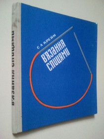Видання - р. Издания - гг. ^/--/^ Вʼязання спицями. 1971 р. ^_^^^ В Мариуполе спицами. 1971 г. - фото фото фото