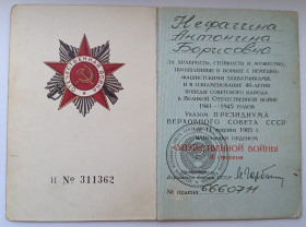 Документи до нагород СРСР Документы к наградам СССР ^/--/^ Орденская книжка к ордену &amp;quot;Отечественной Войны&amp;quot; 2 ст.ПВС СССР Горбачев ^_^^^ Орденська книжка до ордену &amp;quot;Вітчизняної Війни &amp;quot; 2 ст. ПВС СРСР Горбачов - фото фото фото