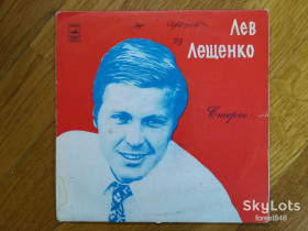 Платівки Пластинки ^/--/^ Лев Лещенко-Беда  (1)-NM, 7&amp;quot;-Мелодія  (Ташкент) ^_^^^ Лев Лещенко-Беда (1)-NM, 7&amp;quot;-Мелодия (Ташкент) - фото фото фото