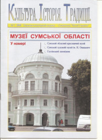 Журнали Журналы ^/--/^ Культура. Історія. Традиції. № 7.  2005 р. ^_^^^ Культура. История. Традиции. No 7.2005 г. - фото фото фото