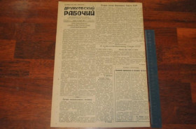Періодичні видання Периодические издания ^/--/^ ГАЗЕТА ДРУЖКОВСКИЙ РАБОЧИЙ 1951 /--/ Г. 14 МАРТА ^_^^^ ГАЗЕТА ДРУЖКОВСЬКИЙ РОБОЧИЙ 1951 14 березня - фото фото фото