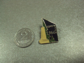 Геральдика Геральдика ^/--/^ знак европа-азия 1964  туризм №8556 ^_^^^ Міжнародний туризм No /--/ 8556 - фото фото фото
