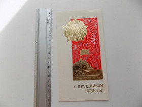 СРСР СССР ^/--/^ Открытка С праздником Победы! Худ. Дымонт 1975 г. ^_^^^ Зі святом Перемоги! Худ. Димонт 1975 - фото фото фото