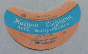 Етикетки Этикетки ^/--/^ Этикетка пивная  ЖИГУЛЕВСКОЕ  Кустанай Каз ССР- винтаж!!! БАНАН ^_^^^ Етикетка пивна Жигулівське Кустанай Каз РСР-вінтаж!!! БАНАН - фото фото фото