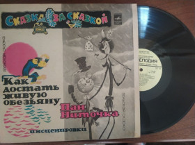 Інше Другое ^/--/^ Пластинка для детей, сказки ^_^^^ Платівка для дітей, казки - фото фото фото