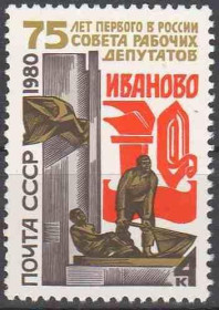 Інше Другое ^/--/^ 1980. Первый совет рабочих депутатов. Серия. MNH. ^_^^^ 1980. Перша рада робітничих депутатів. Серія. MNH. - фото фото фото