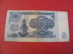 СРСР  СССР  ^/--/^ 5 Рублів Пять Рублей СССР 1961 ^_^^^ 5 Рублей Пять Рублей СССР 1961 - фото фото фото