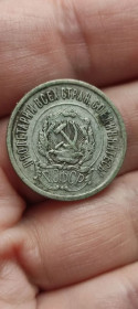 - - ^/--/^ 20 копеек 1923 года монета серебро РСФСР оригинал bf /--/ 526 ^_^^^ 20 копійок 1923 монета срібло РРФСР оригінал bf /--/ 526 - фото фото фото