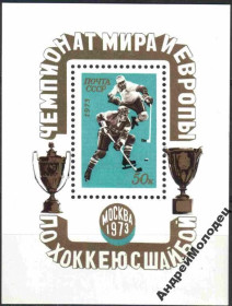 Інше Другое ^/--/^ 1973. Чемпионат по хоккею с шайбой. Блок. MNH. ^_^^^ 1973. Чемпіонат з хокею з шайбою. Блок. MNH. - фото фото фото